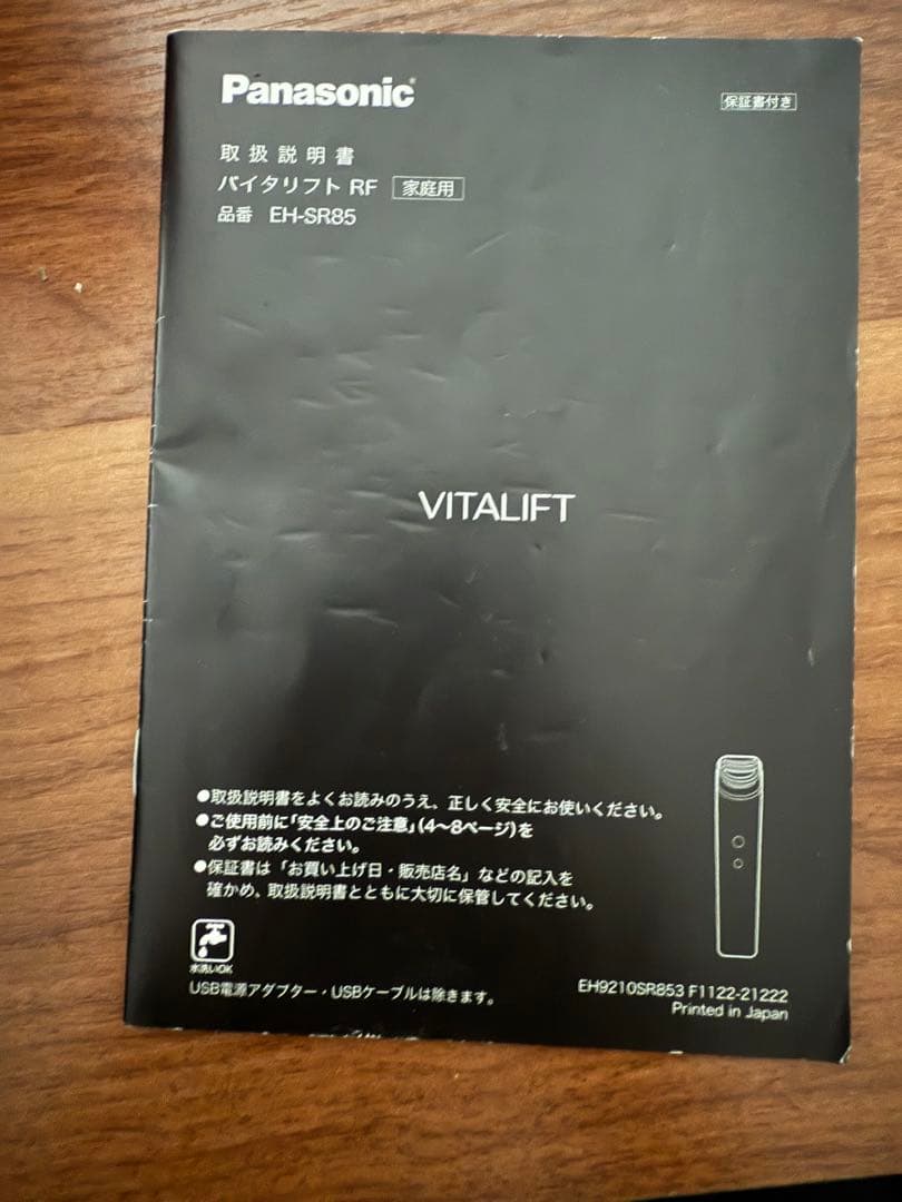 【美品】パナソニック バイタリフト RF EH-SR85-K リフトケア美顔器