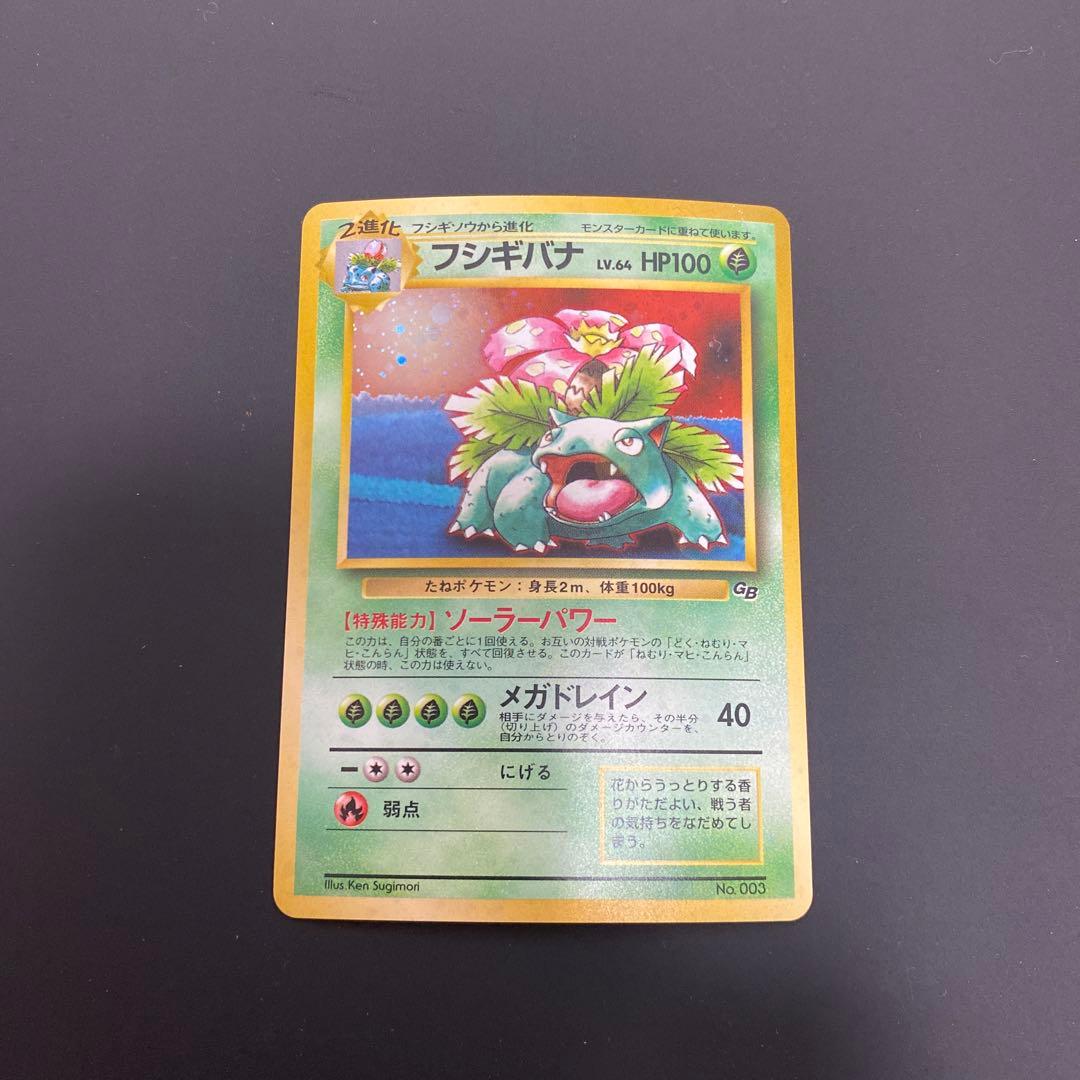 美品　ポケモンカード　Pokemon 旧裏　プロモ フシギバナ(ソーラーパワー)