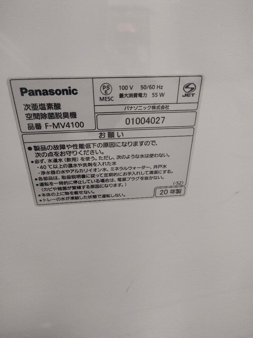 パナソニック　ジアイーノ　次亜塩素酸空間除菌脱臭機　F-MV4100 シルバー