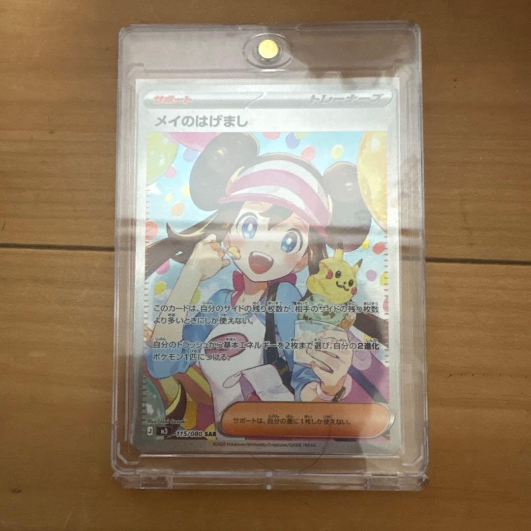 ぽ*わ様 『300円スタート‼︎』メイのはげましSAR