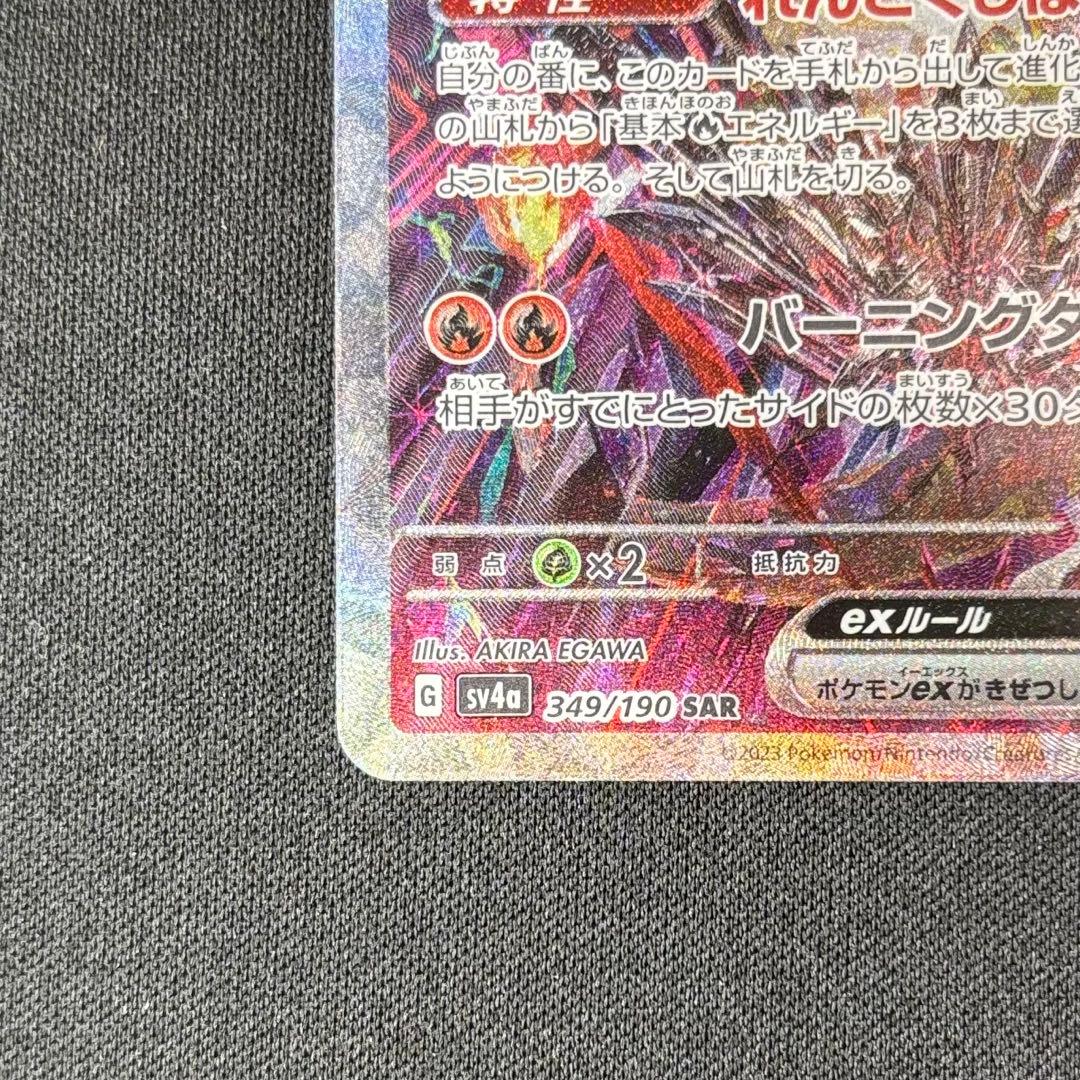 l*o様 リザードンex SAR SV4a 349/190 シャイニートレジャー