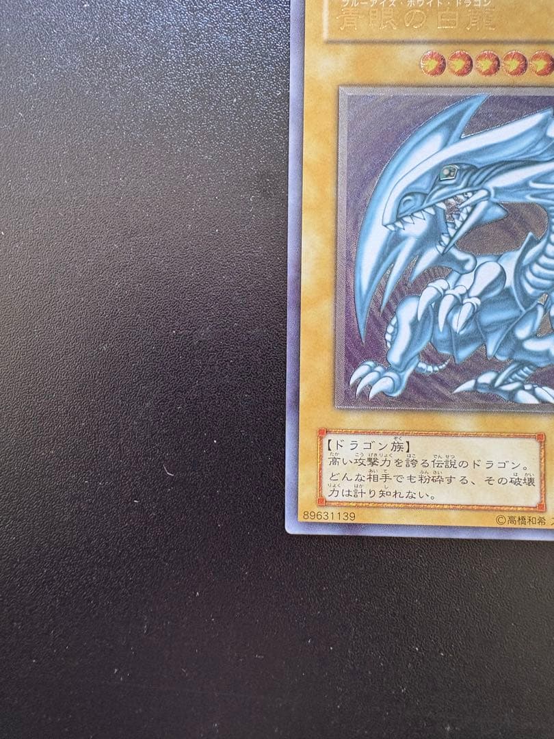 遊戯王 青眼の白龍 SM-51 レリーフ