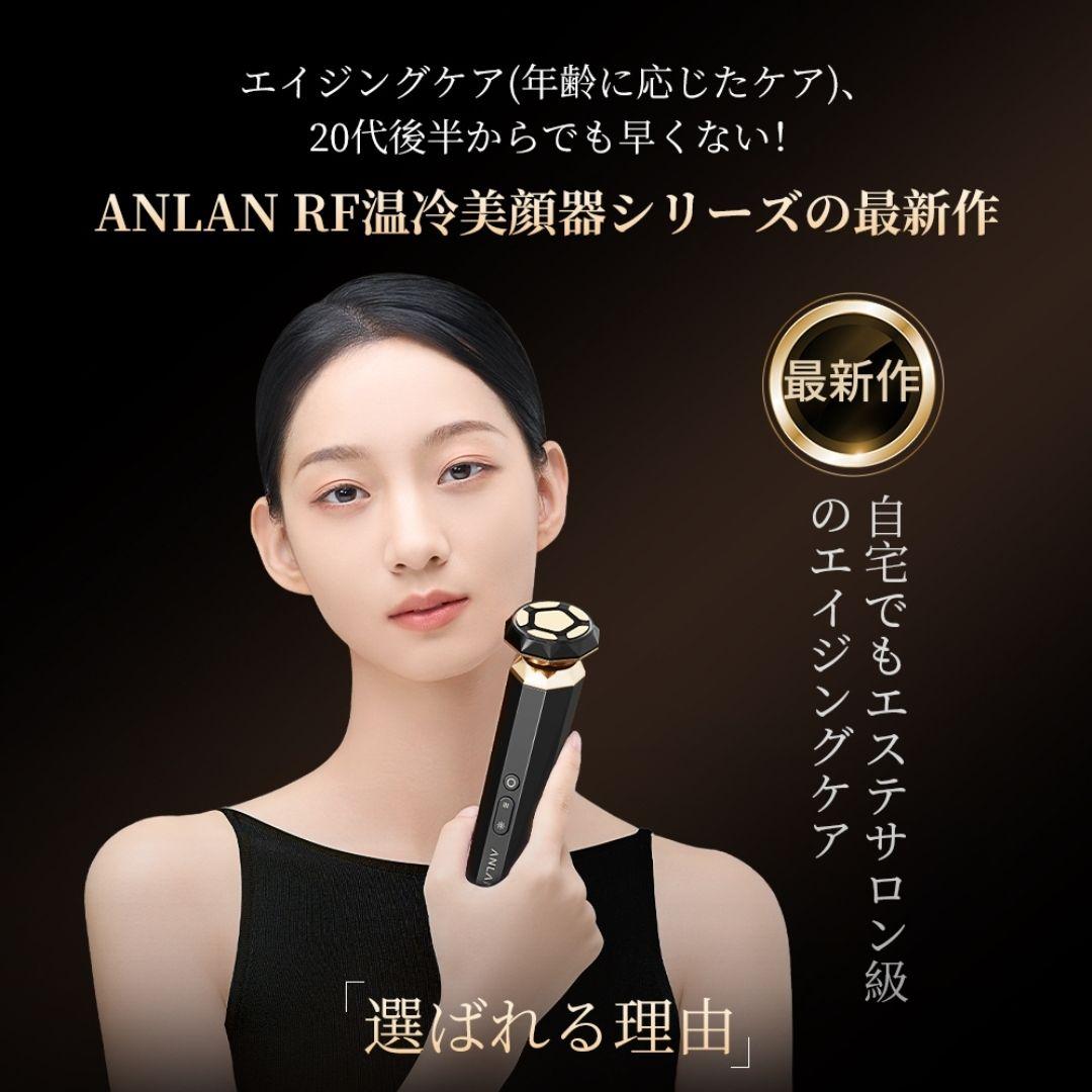 ANLAN 　美顔器　RF温冷美顔器PRO rf ems イオン