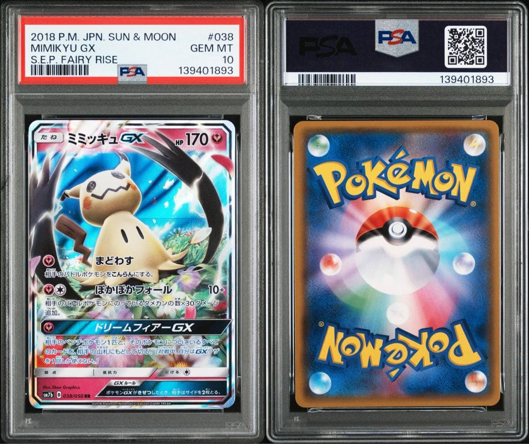 PSA10 ミミッキュGX 038/050 RR ポケモンカード