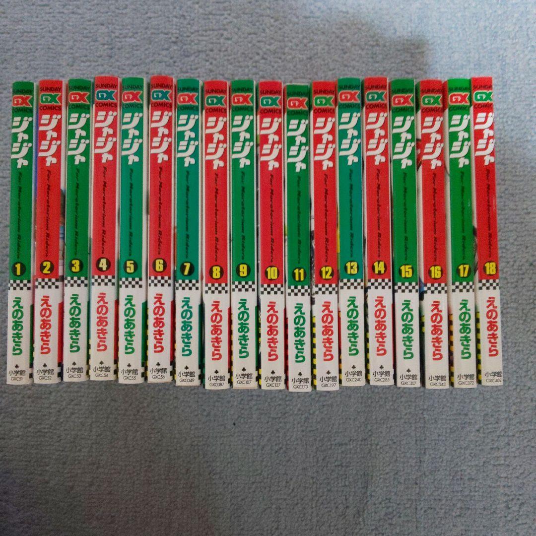 ジャジャ　えのあきら　全巻　1～37