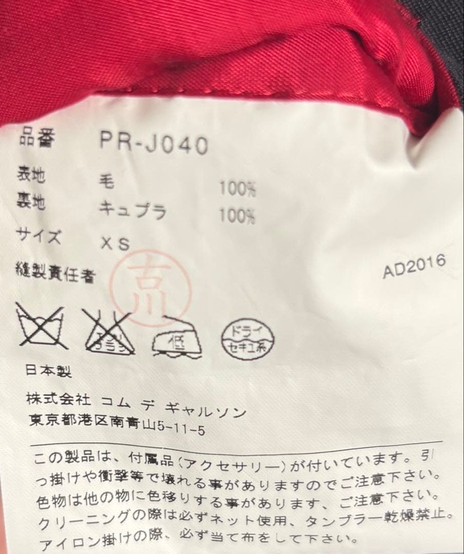 べ*う様 【最終価格】COMME des GARCONS HOMMEPLUS 1