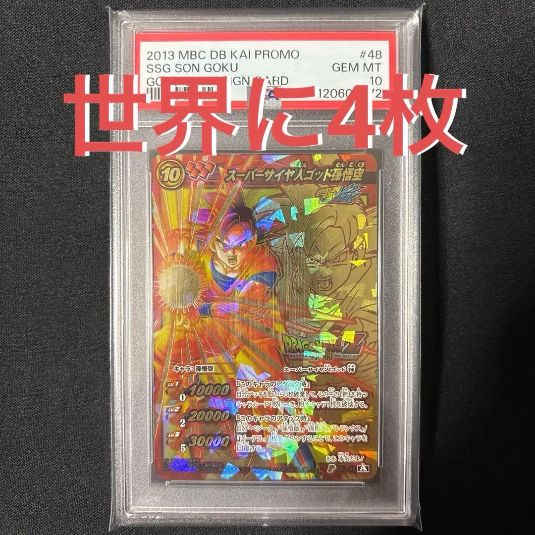 【最終値下げ】 【POP4】 PSA10 ミラクルバトルカードダス ゴッド孫悟空