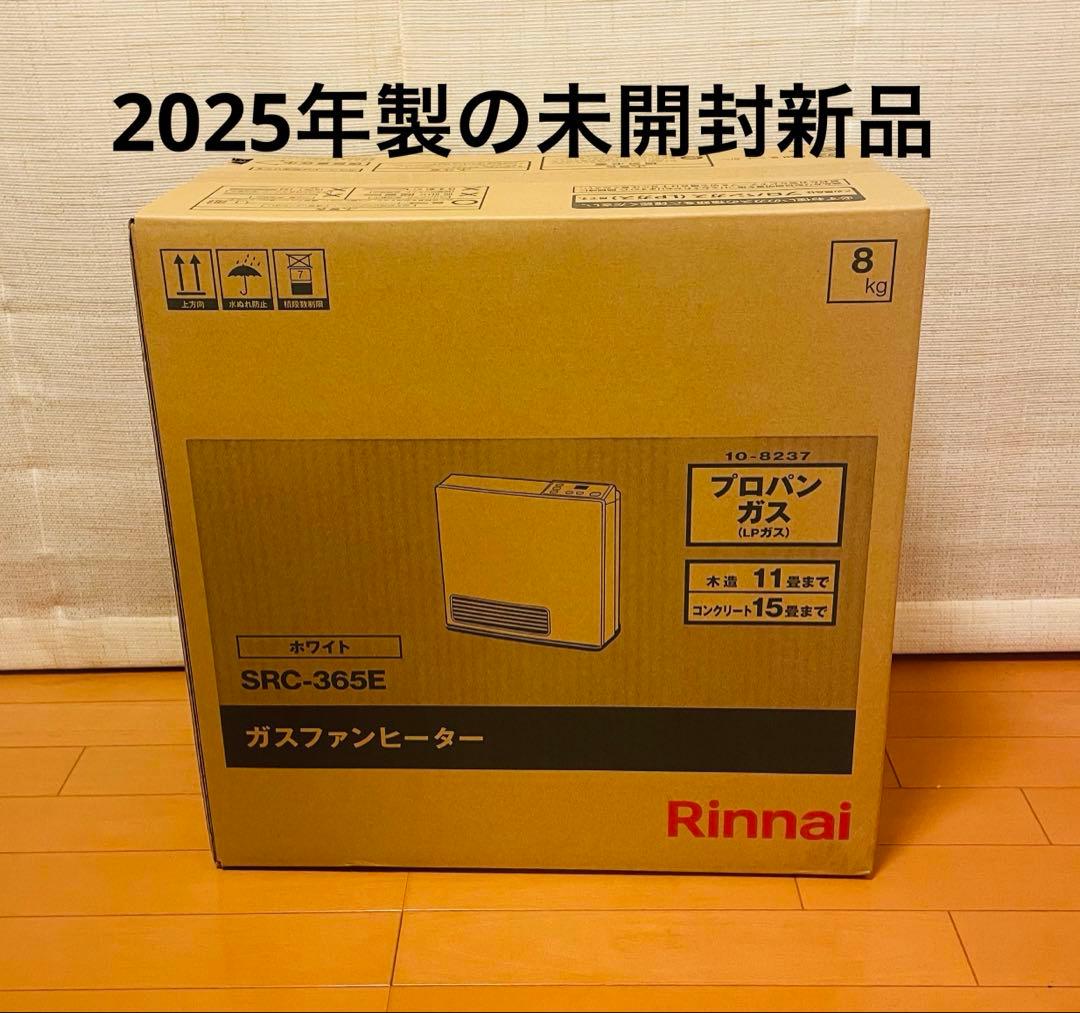リンナイ　SRC-365E ガスファンヒーター ホワイト　LPガス用　未開封新品