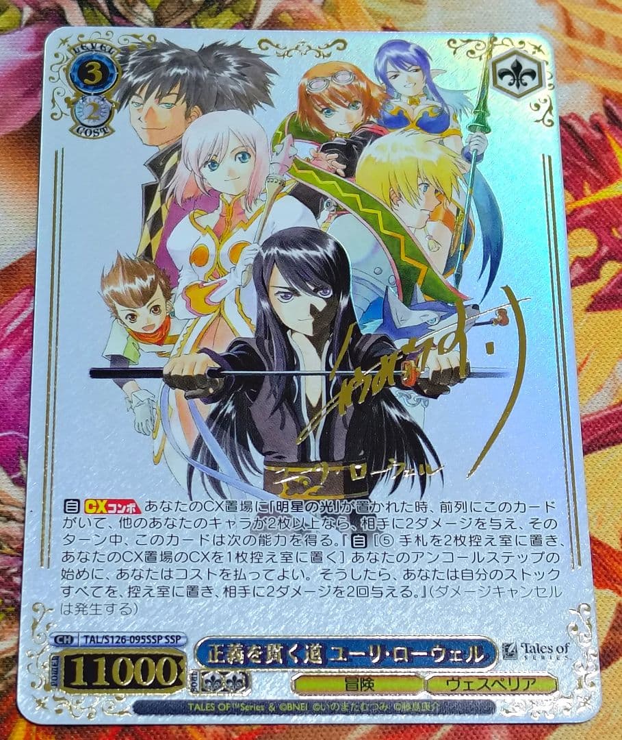 WS ヴァイスシュヴァルツ 正義を貫く道 ユーリ ローウェル SSP サイン