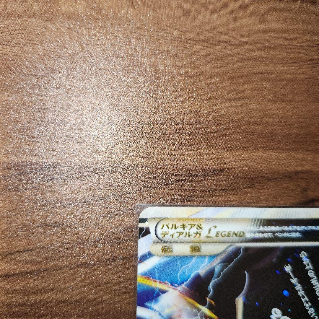 s*o様 【希少】パルキア&ディアルガ　legend　頂上大激突