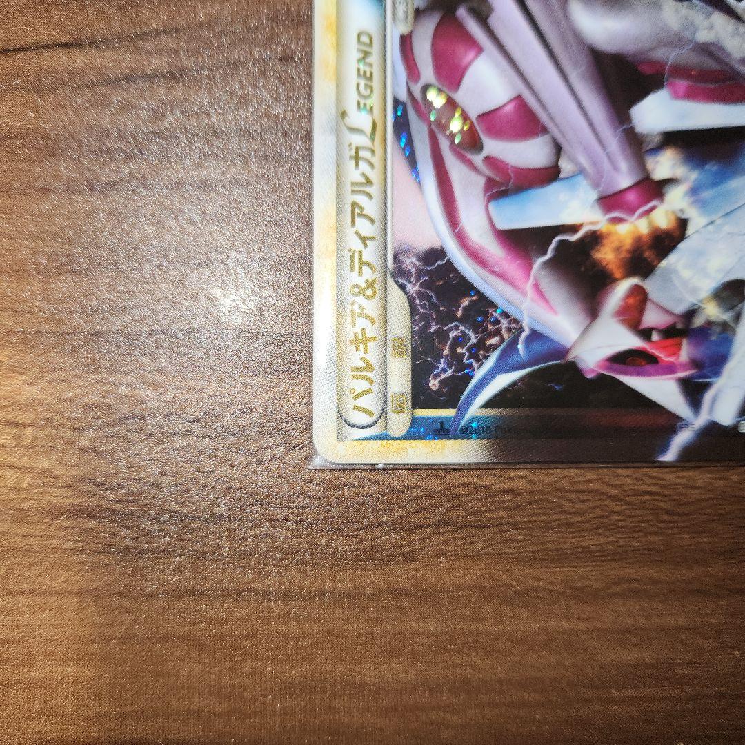 s*o様 【希少】パルキア&ディアルガ　legend　頂上大激突