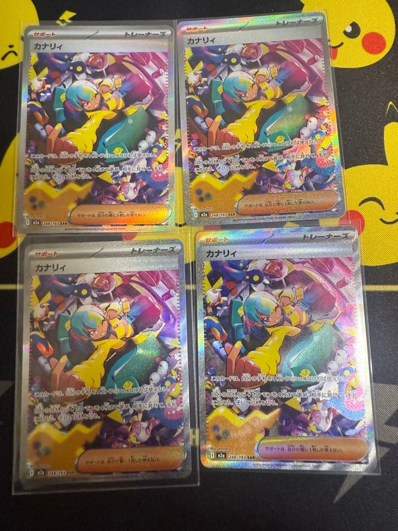 ポケモンカード カナリィ SAR サポートカード 248/193