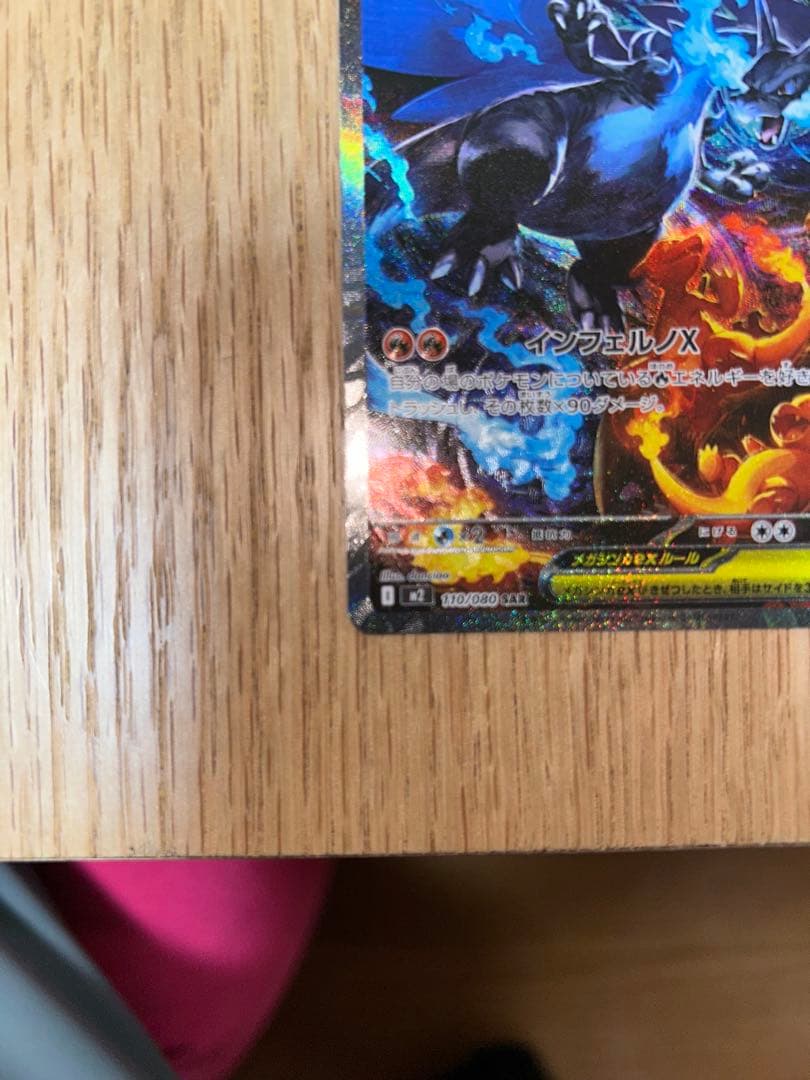 メガリザードンX ex SARインフェルノX