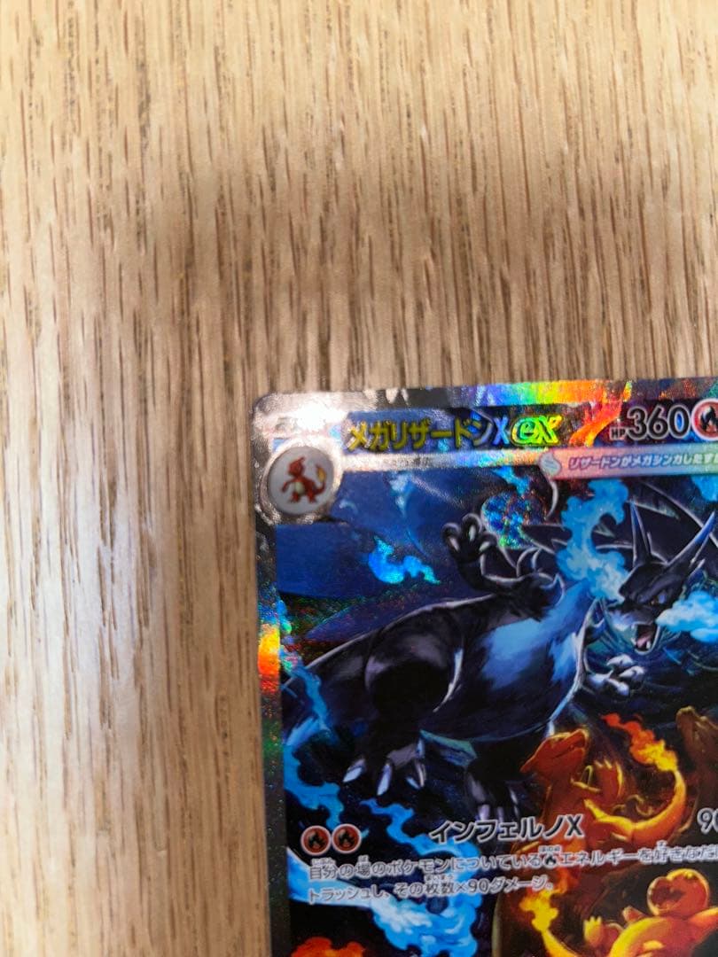 メガリザードンX ex SARインフェルノX