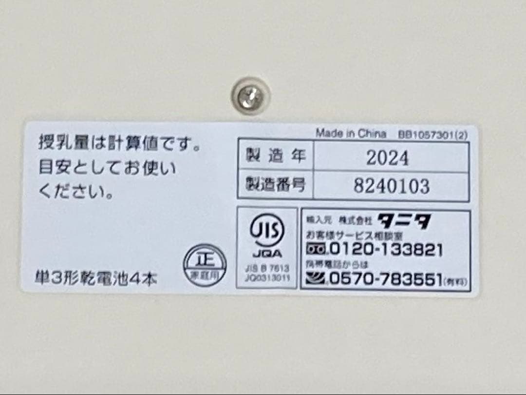 タニタベビースケール BB-105 IV