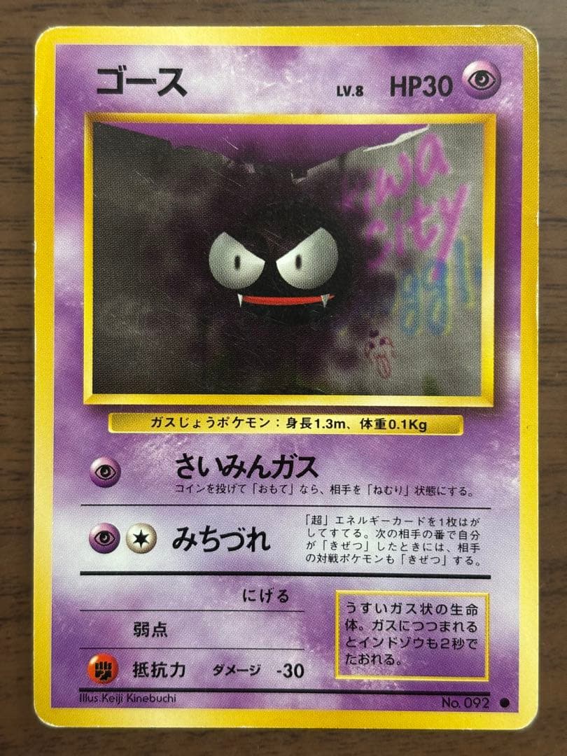 ポケモンカード！旧裏　ゲンガー、ゴースト、ゴースまとめ売り