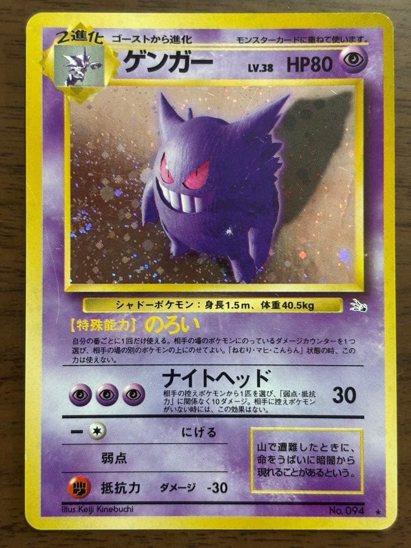 ポケモンカード！旧裏　ゲンガー、ゴースト、ゴースまとめ売り