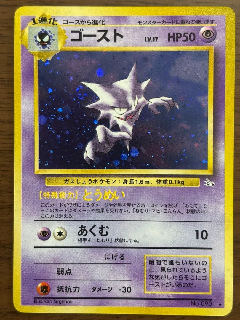 ポケモンカード！旧裏　ゲンガー、ゴースト、ゴースまとめ売り