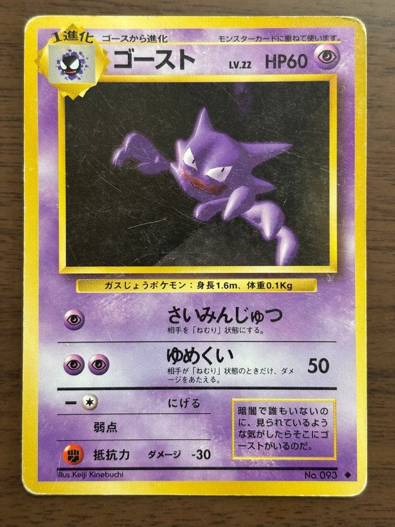ポケモンカード！旧裏　ゲンガー、ゴースト、ゴースまとめ売り