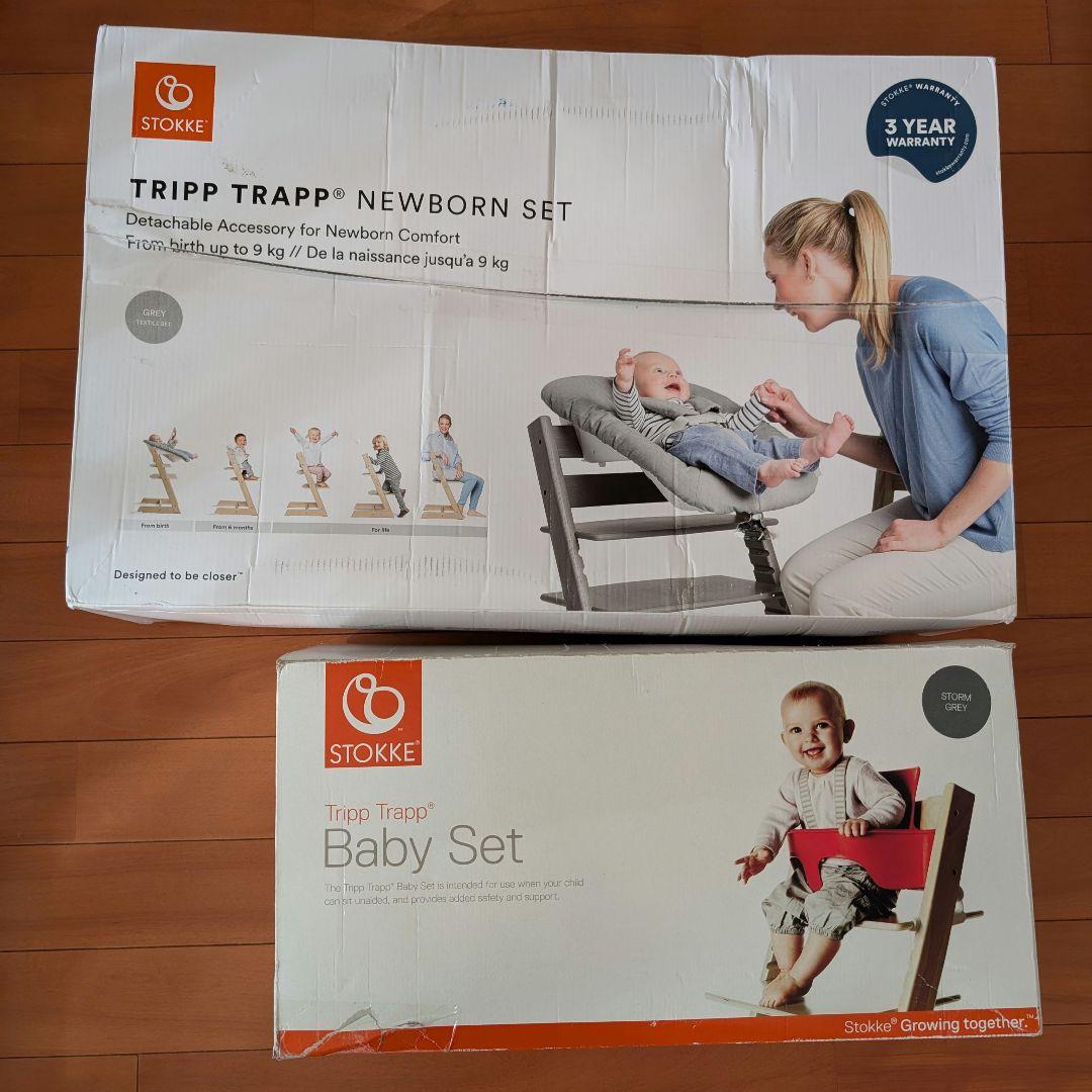 STOKKE ニューボーンセット & ベビーセット トリップトラップ グレ