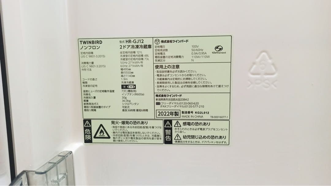 TWNBIRD 2ドア冷蔵庫 HR-GJ12 ブラック 2022年製