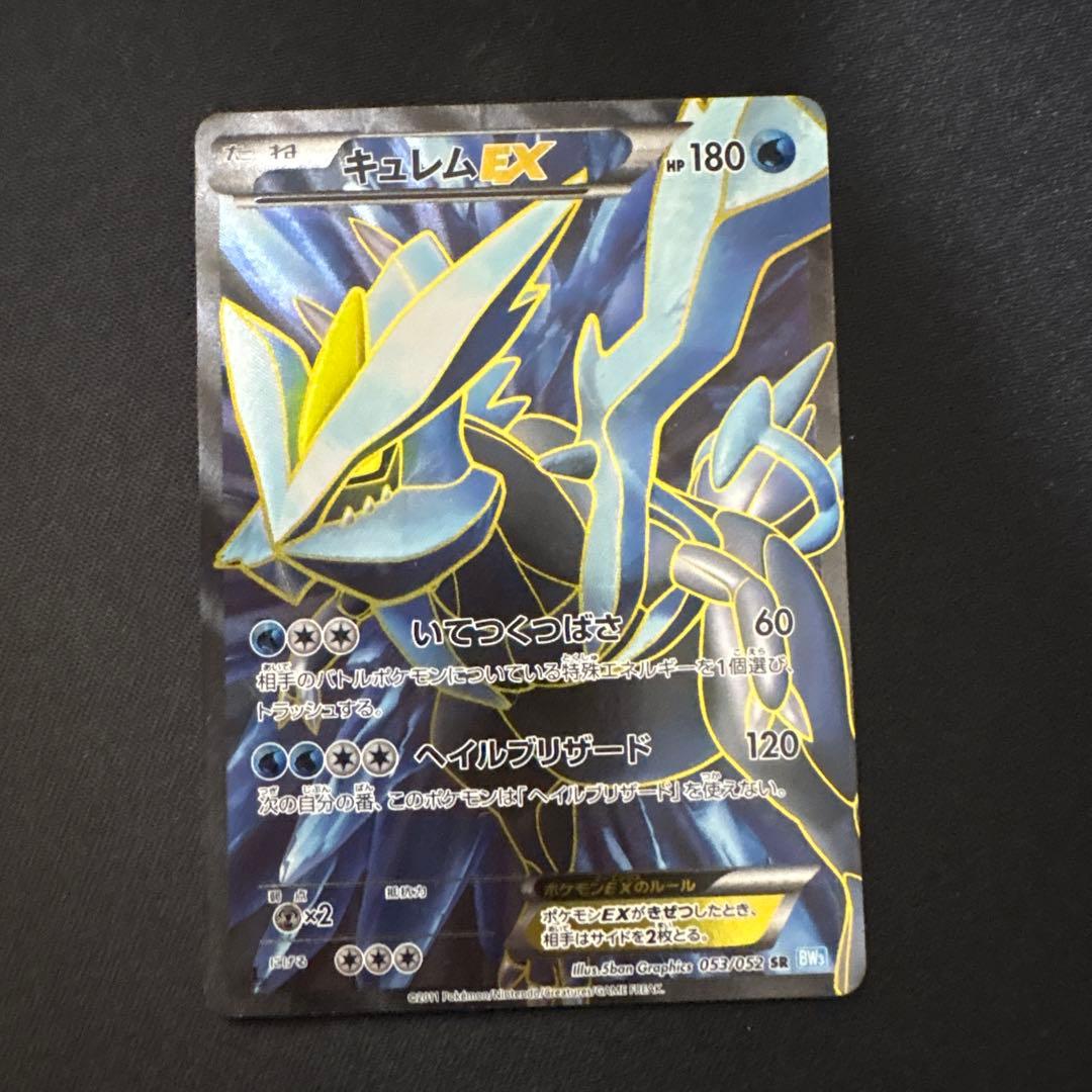 バルキアEX キュレムEX BW SR