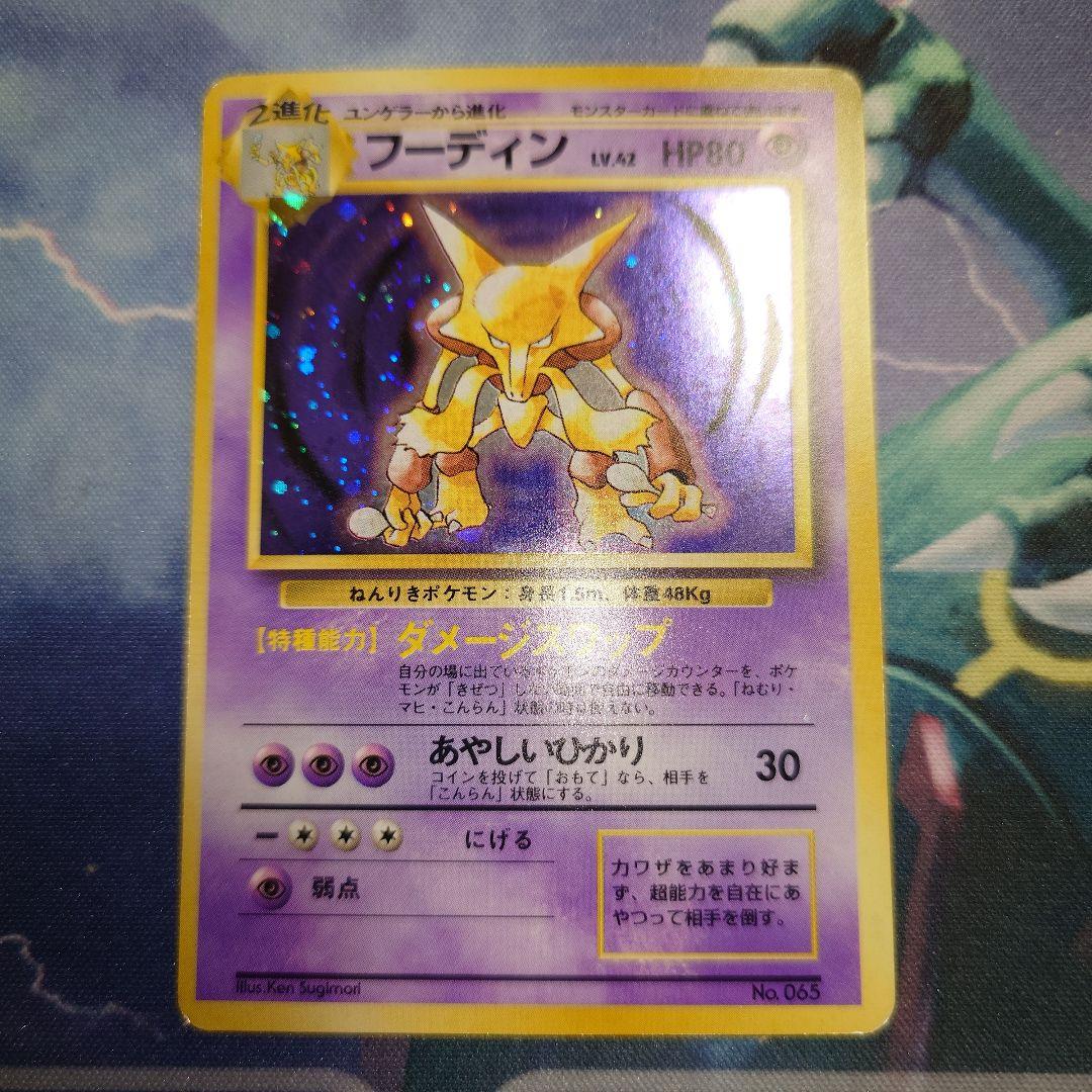 ポケモンカードゲーム フーディン　旧裏　星マーク無し