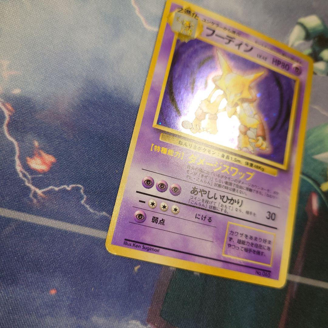 ポケモンカードゲーム フーディン　旧裏　星マーク無し