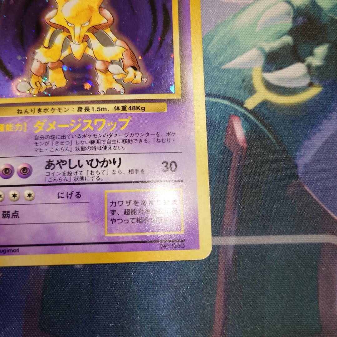 ポケモンカードゲーム フーディン　旧裏　星マーク無し