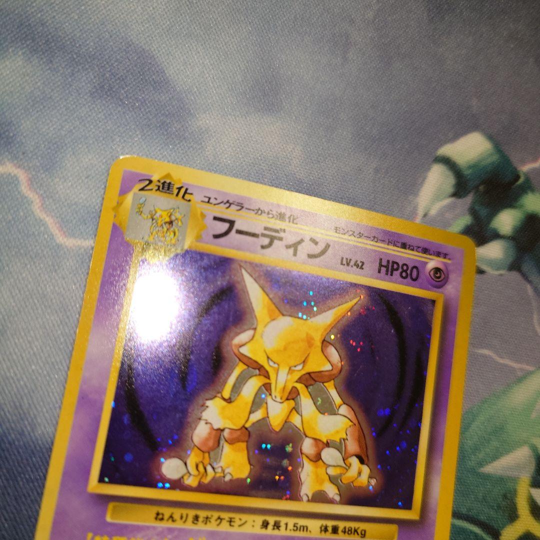 ポケモンカードゲーム フーディン　旧裏　星マーク無し