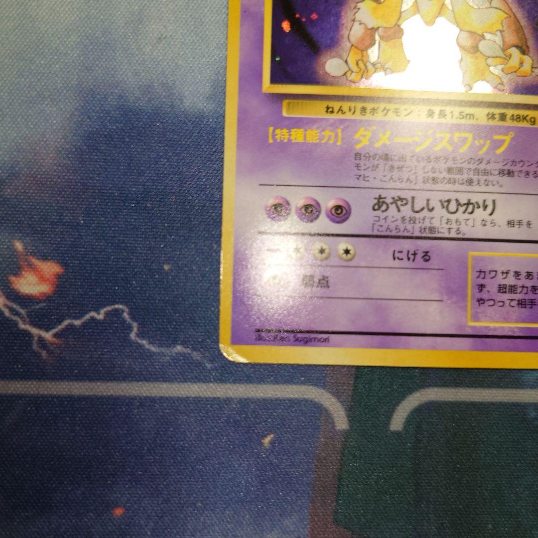 ポケモンカードゲーム フーディン　旧裏　星マーク無し