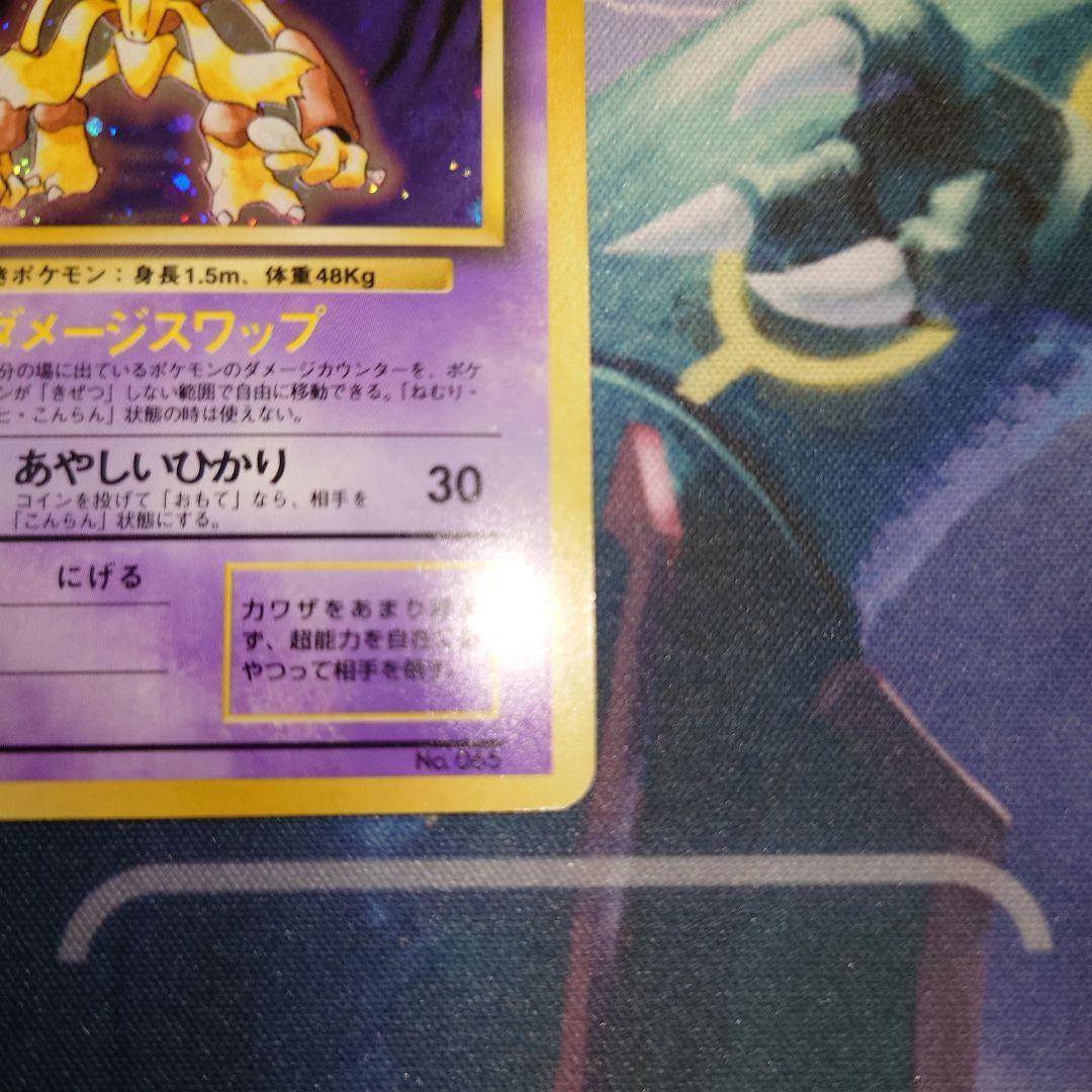 ポケモンカードゲーム フーディン　旧裏　星マーク無し