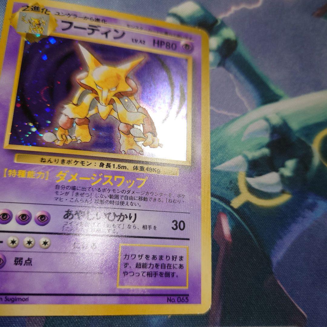 ポケモンカードゲーム フーディン　旧裏　星マーク無し