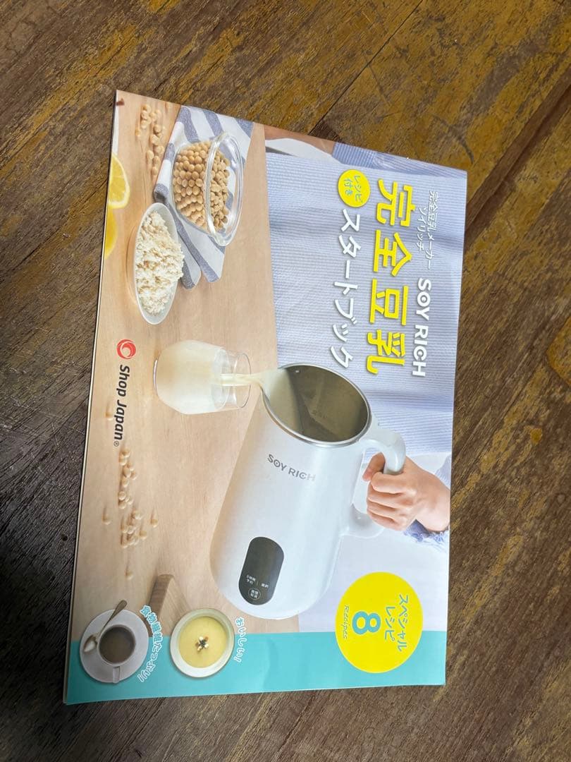 SOY RICH ホワイト ミキサー