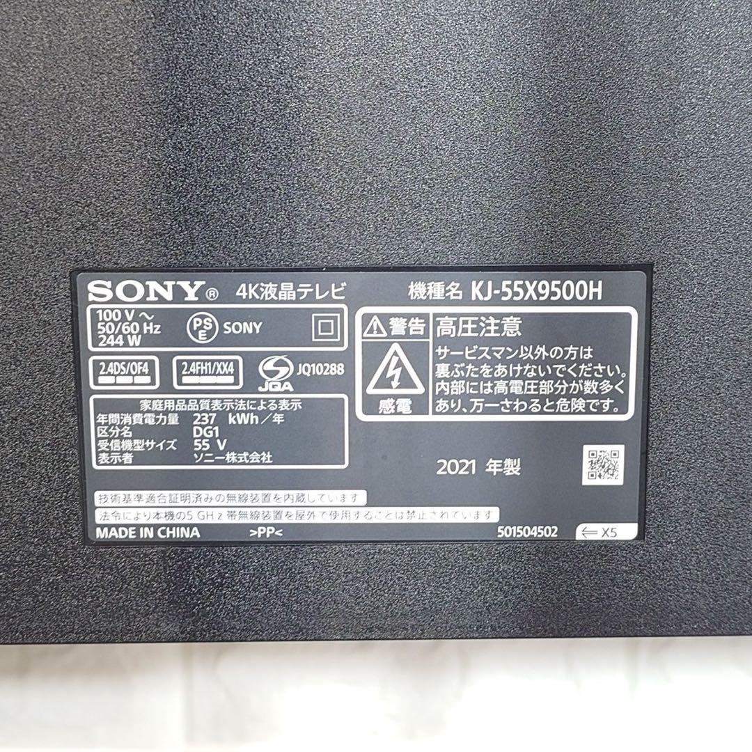 SONY 液晶テレビ KJ-55X9500H 55V型 スタンド付き L064