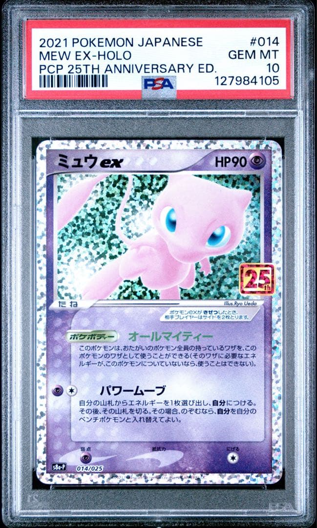 ポケモンカード　ミュウex 25th psa10