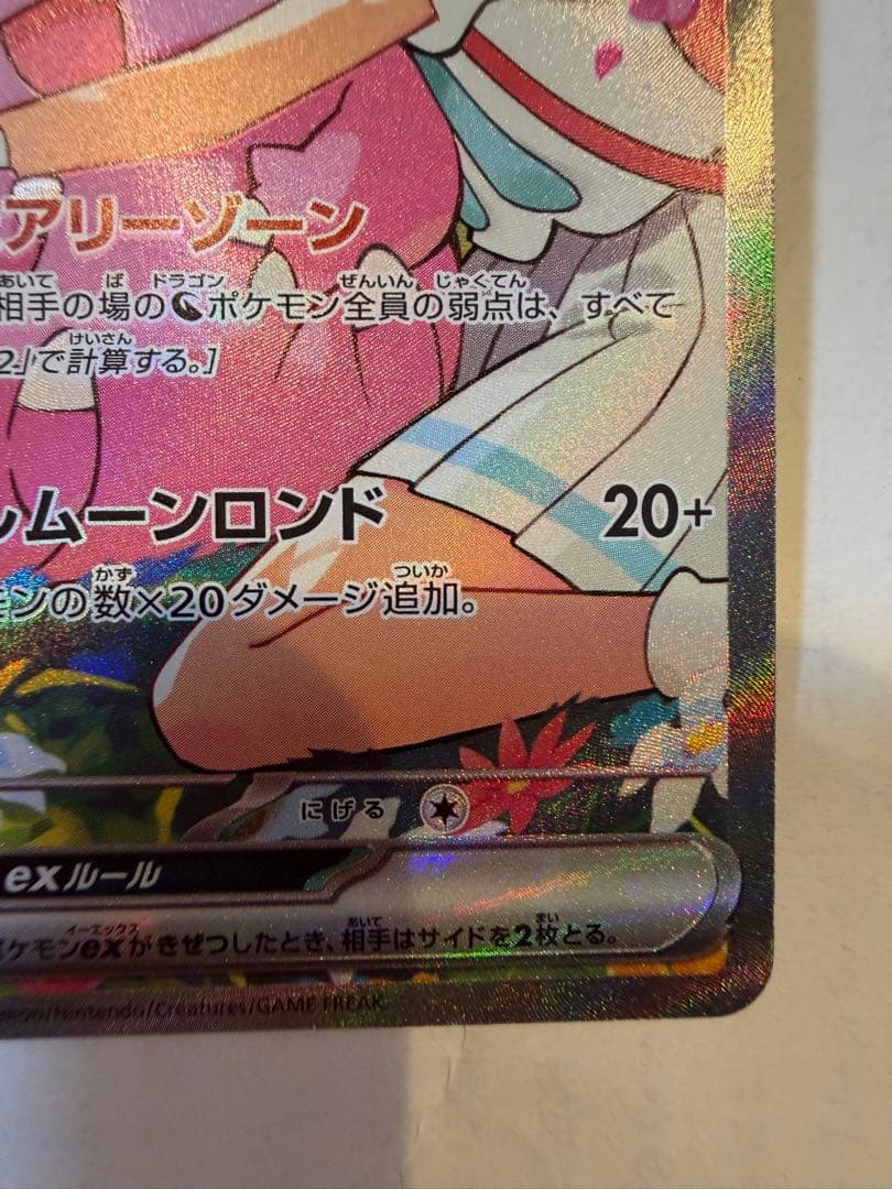 極美品　リーリエのピッピex SAR スタートデッキ100 ワンオーナー