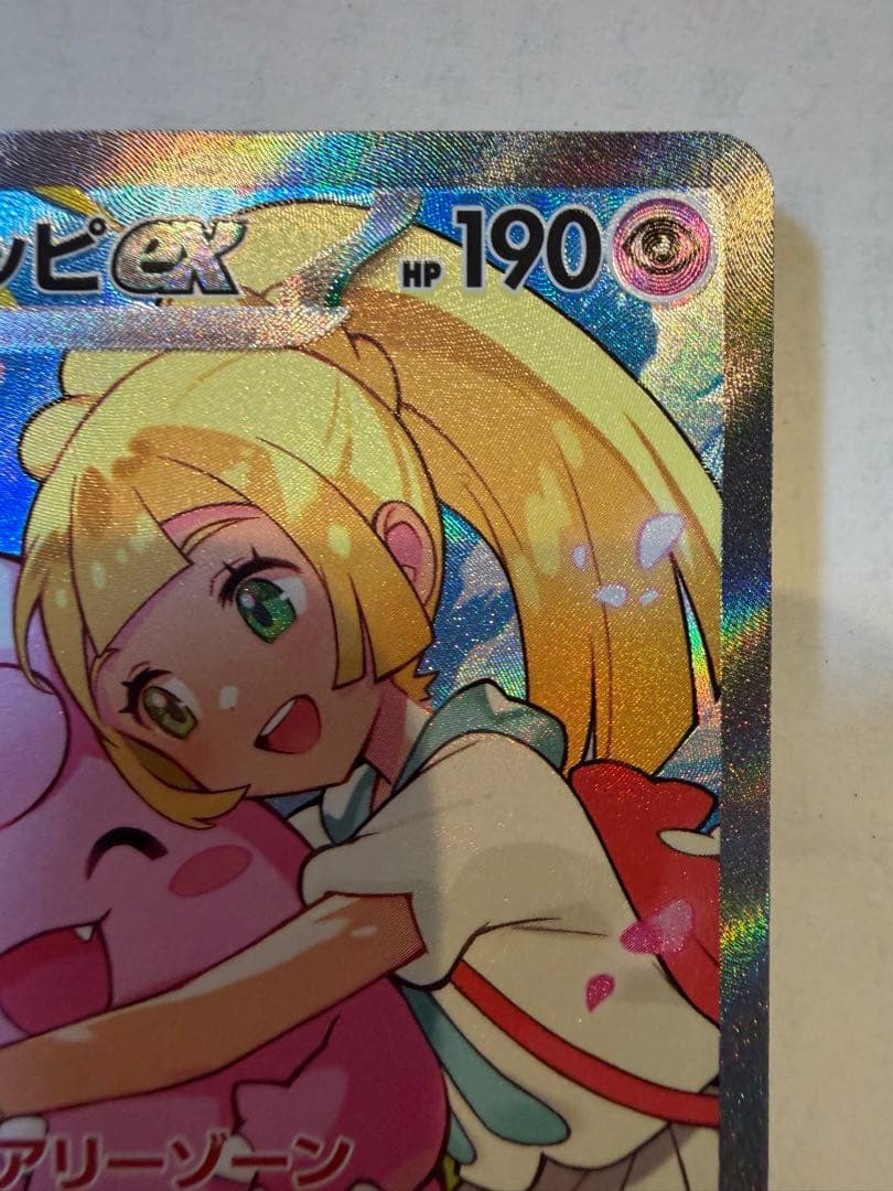 極美品　リーリエのピッピex SAR スタートデッキ100 ワンオーナー