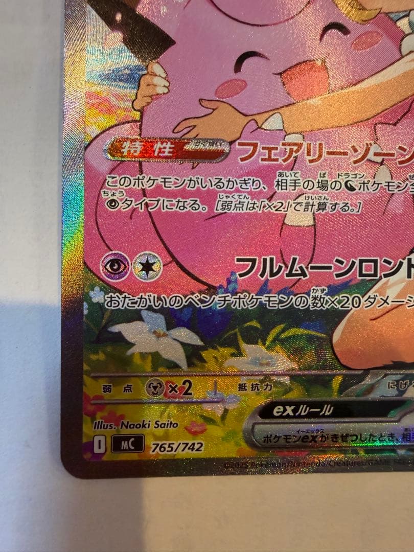 極美品　リーリエのピッピex SAR スタートデッキ100 ワンオーナー