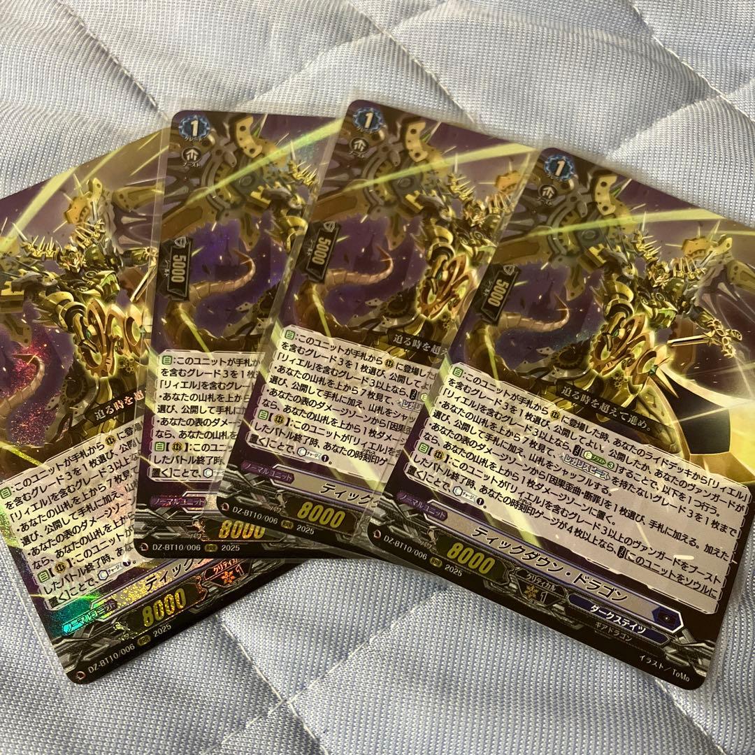 ヴァンガード ティックダウンドラゴン RRR 4枚　リィエルオディウム