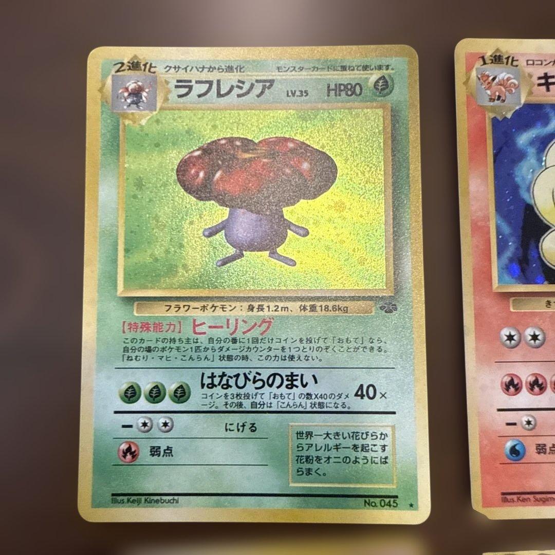 旧裏 ポケモンカード レア まとめ売り スリーパー キュウコン