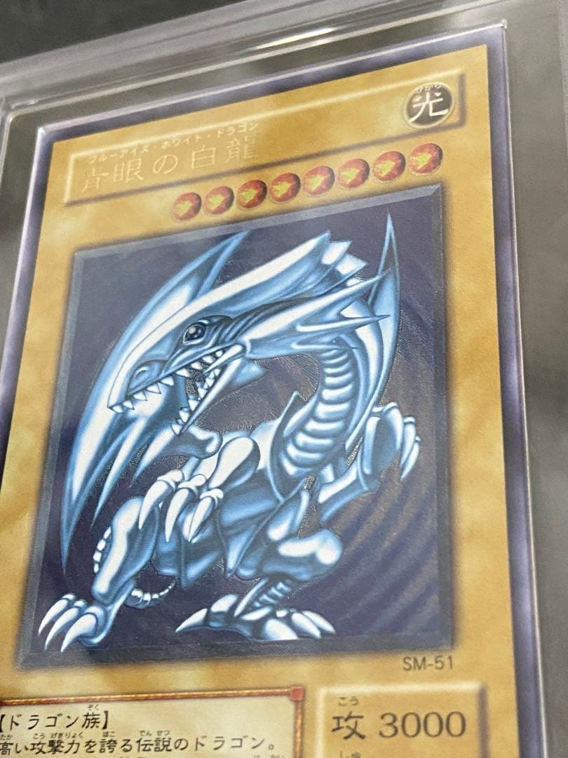 遊戯王　青眼の白龍　レリーフ 青艶　ARS8 鑑定書付き