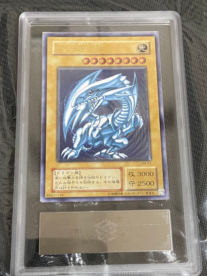 遊戯王　青眼の白龍　レリーフ 青艶　ARS8 鑑定書付き