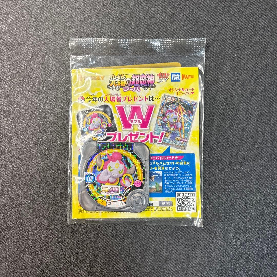 み*き様 「未開封」フーパ プロモーションカード 映画特典