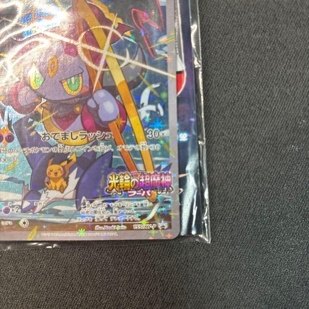 み*き様 「未開封」フーパ プロモーションカード 映画特典