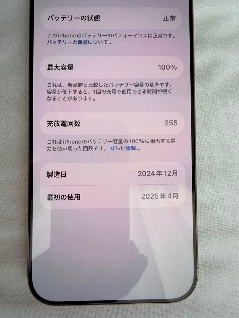 iPhone 16 Pro MAX 1TBデザートチタニウム バッテリー100%