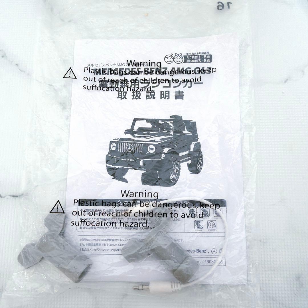 【直接取引】電動乗用ラジコンカー BENZ AMG G63