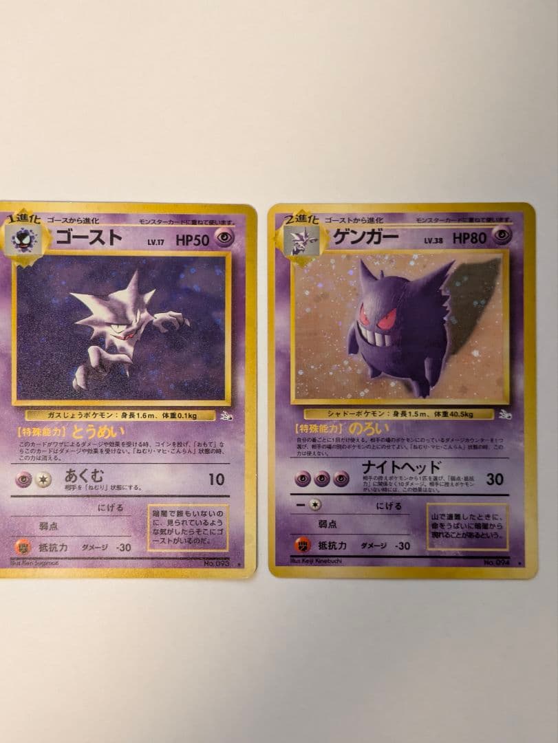 ポケカ　ゲンガー・ゴースト　旧裏セット