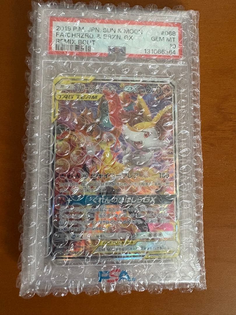 リザードン&テールナーGX SR SM11a PSA10