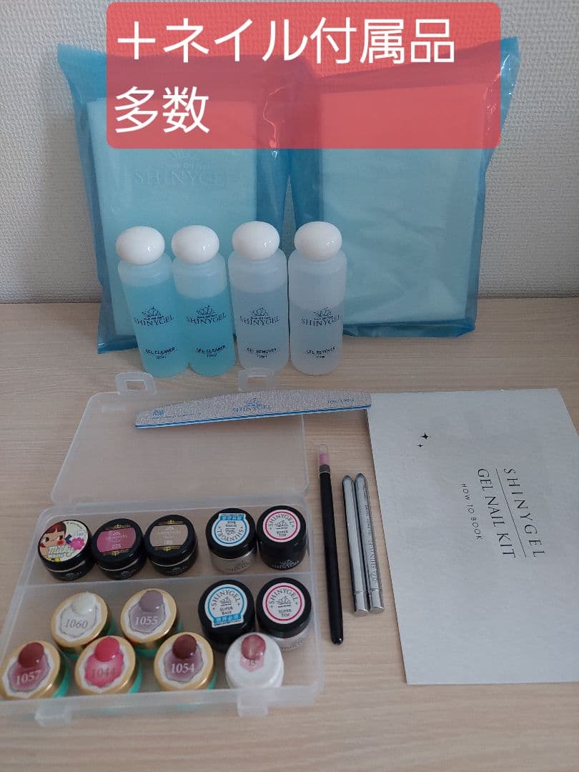 シャイニージェルキット＋付属品多数セット
